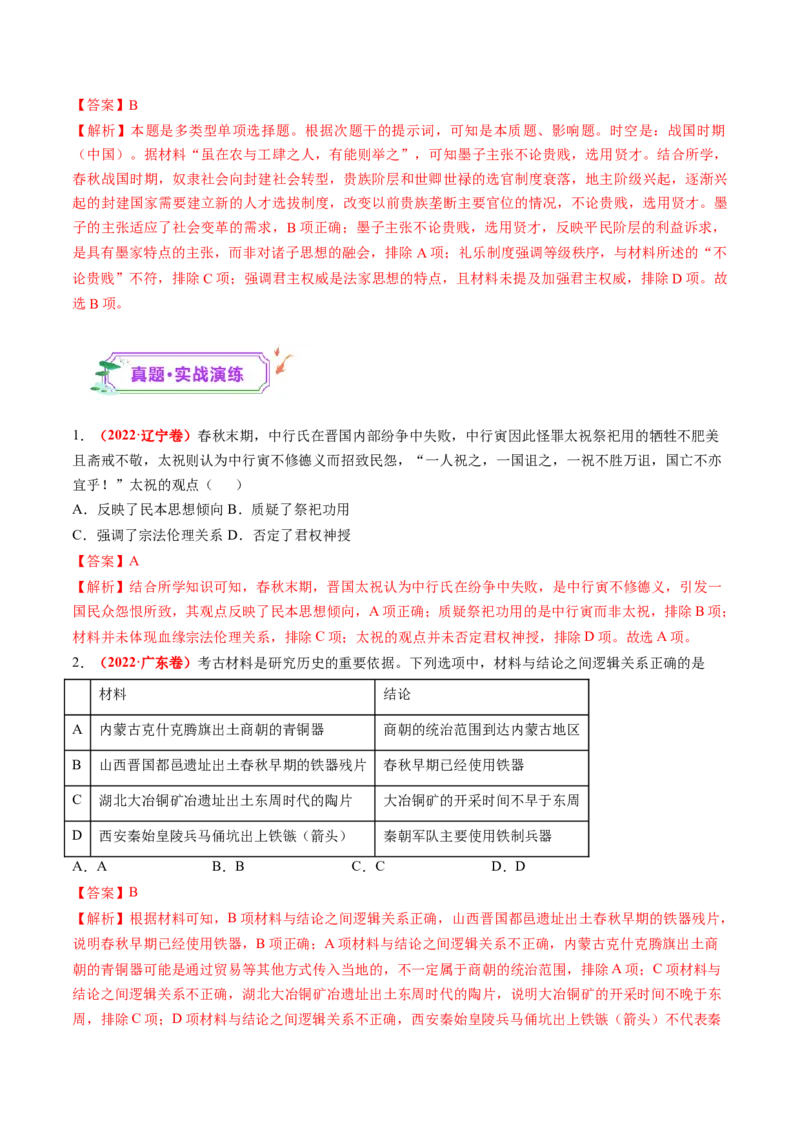 第02讲诸侯纷争与变法运动（练习）（解析版）_07高考历史_2025年新高考资料_一轮复习_2025年高考历史一轮复习讲练测（新教材新高考）