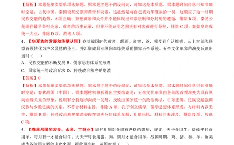 第02讲诸侯纷争与变法运动（练习）（解析版）_07高考历史_2025年新高考资料_一轮复习_2025年高考历史一轮复习讲练测（新教材新高考）