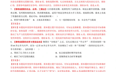 第02讲诸侯纷争与变法运动（练习）（解析版）_07高考历史_2025年新高考资料_一轮复习_2025年高考历史一轮复习讲练测（新教材新高考）