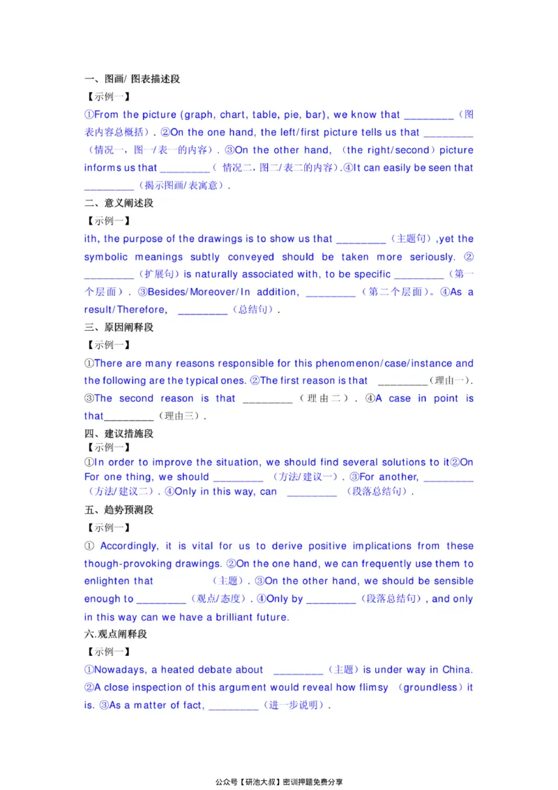 潘赟考研大小作文模_27考研真题_考研英语一、二真题+解析（1994-2026）_考研作文模版大全_潘赟考研大小作文模版