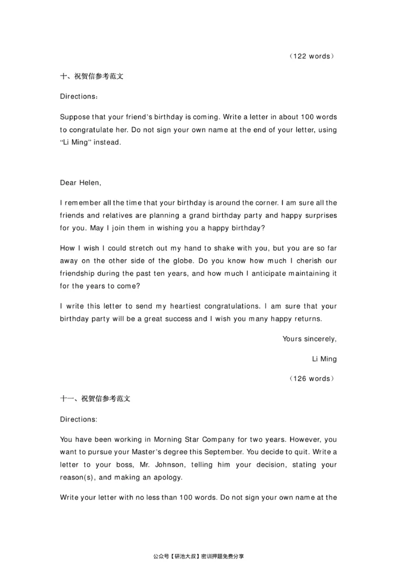 潘赟考研大小作文模_27考研真题_考研英语一、二真题+解析（1994-2026）_考研作文模版大全_潘赟考研大小作文模版