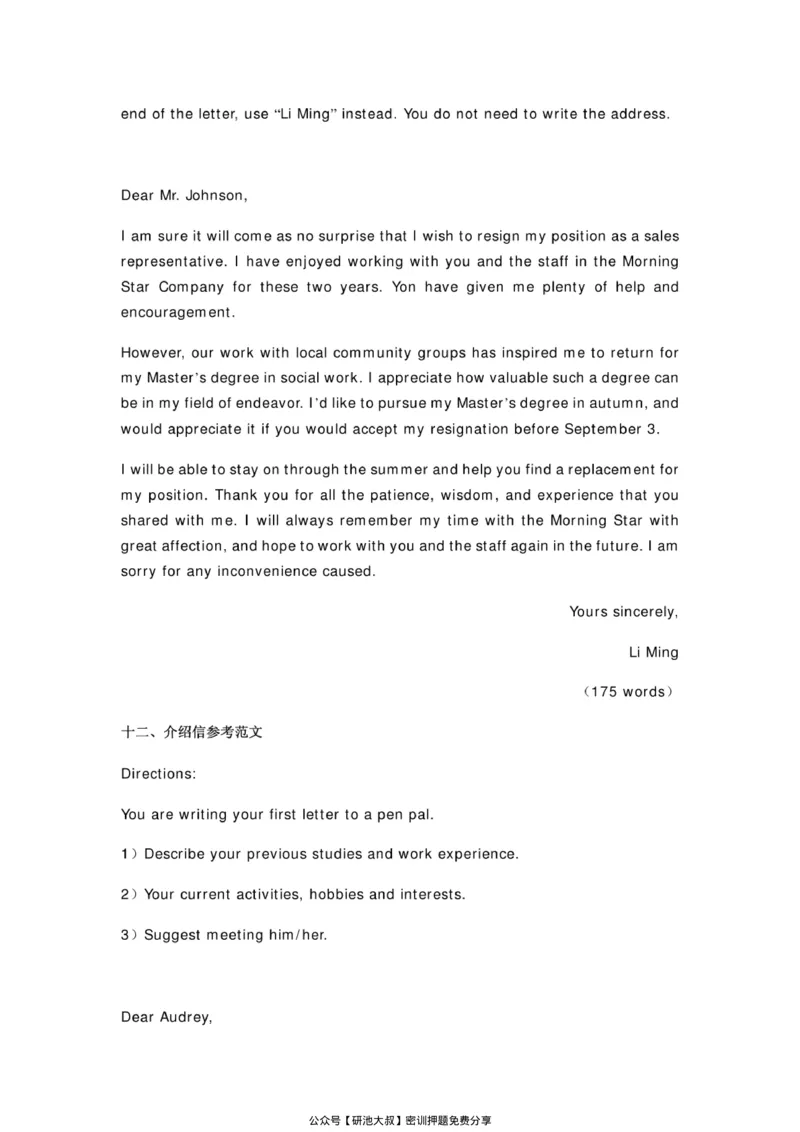 潘赟考研大小作文模_27考研真题_考研英语一、二真题+解析（1994-2026）_考研作文模版大全_潘赟考研大小作文模版