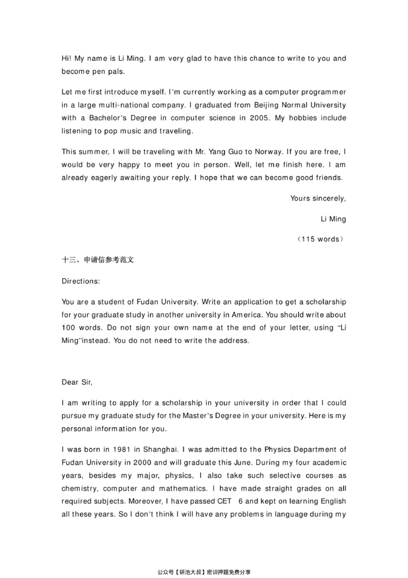 潘赟考研大小作文模_27考研真题_考研英语一、二真题+解析（1994-2026）_考研作文模版大全_潘赟考研大小作文模版