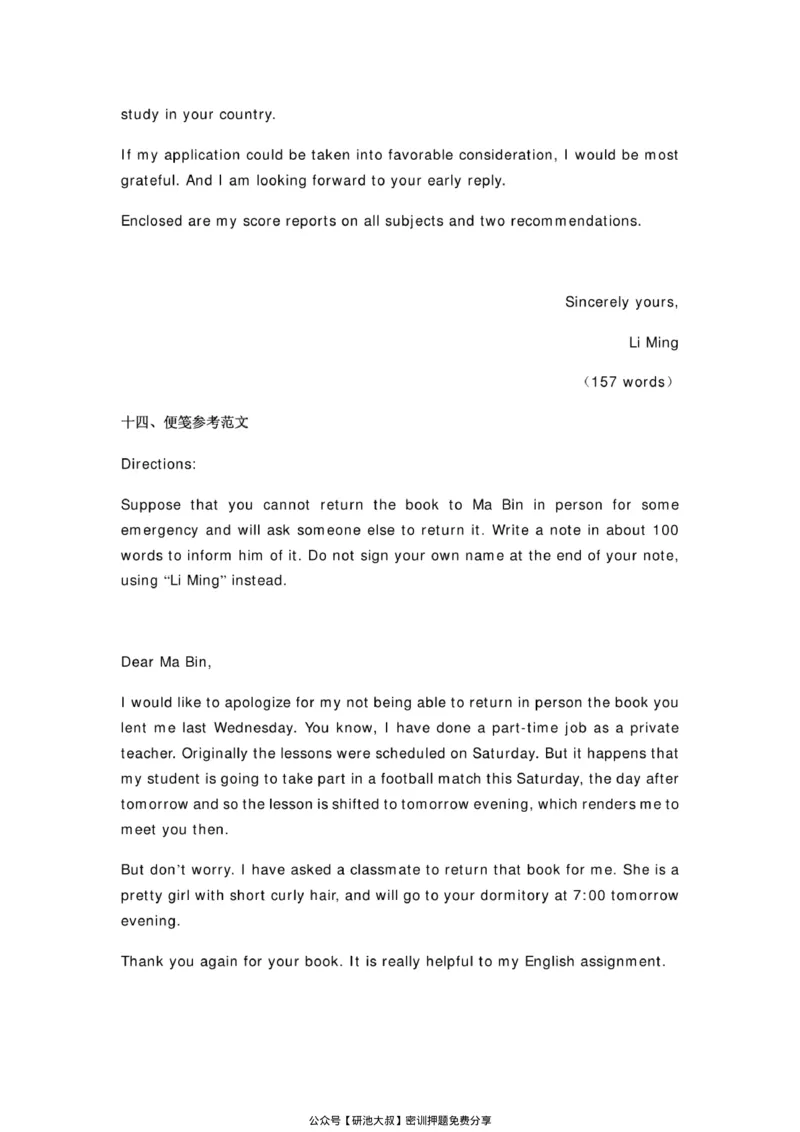 潘赟考研大小作文模_27考研真题_考研英语一、二真题+解析（1994-2026）_考研作文模版大全_潘赟考研大小作文模版