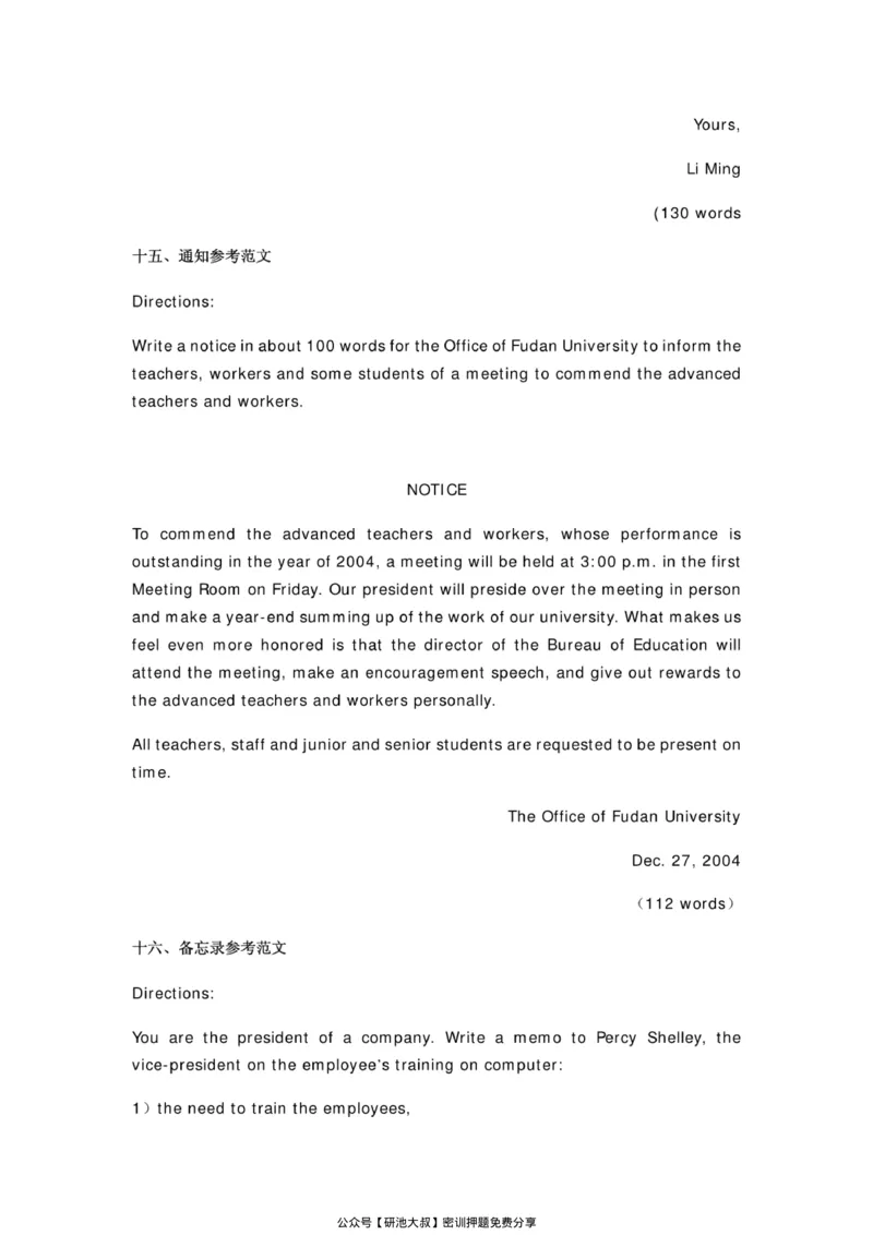 潘赟考研大小作文模_27考研真题_考研英语一、二真题+解析（1994-2026）_考研作文模版大全_潘赟考研大小作文模版