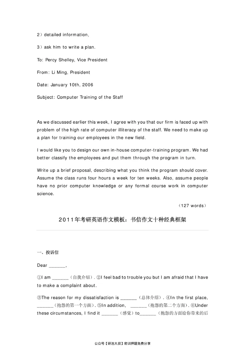 潘赟考研大小作文模_27考研真题_考研英语一、二真题+解析（1994-2026）_考研作文模版大全_潘赟考研大小作文模版