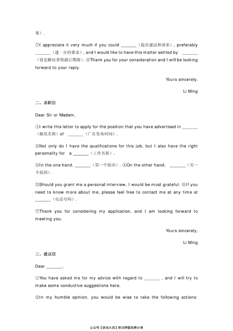 潘赟考研大小作文模_27考研真题_考研英语一、二真题+解析（1994-2026）_考研作文模版大全_潘赟考研大小作文模版