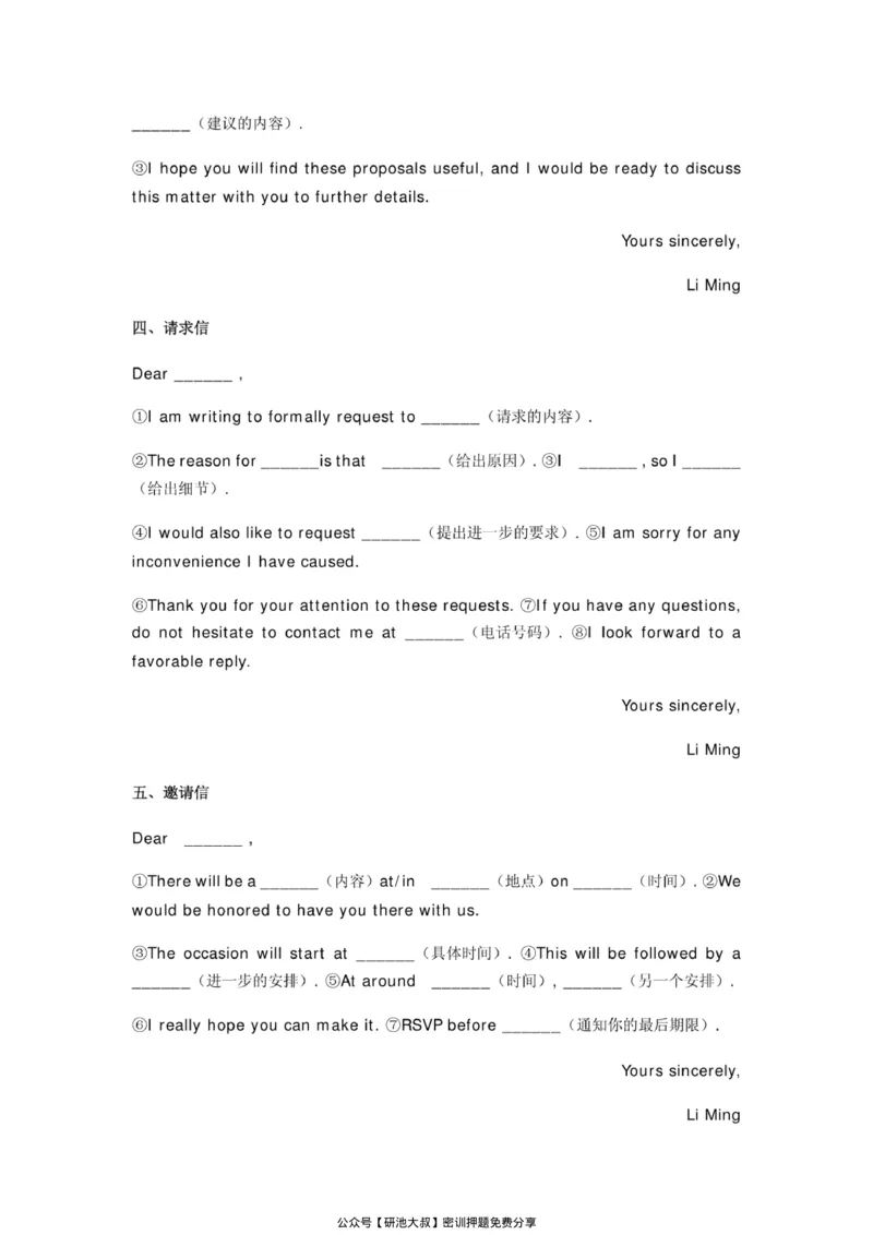 潘赟考研大小作文模_27考研真题_考研英语一、二真题+解析（1994-2026）_考研作文模版大全_潘赟考研大小作文模版
