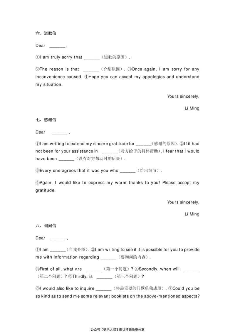 潘赟考研大小作文模_27考研真题_考研英语一、二真题+解析（1994-2026）_考研作文模版大全_潘赟考研大小作文模版