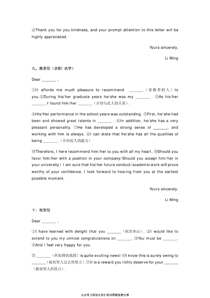 潘赟考研大小作文模_27考研真题_考研英语一、二真题+解析（1994-2026）_考研作文模版大全_潘赟考研大小作文模版