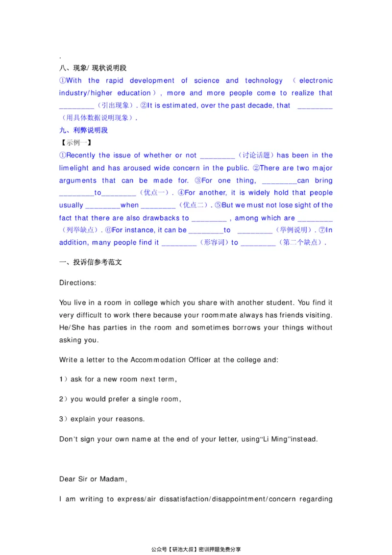 潘赟考研大小作文模_27考研真题_考研英语一、二真题+解析（1994-2026）_考研作文模版大全_潘赟考研大小作文模版