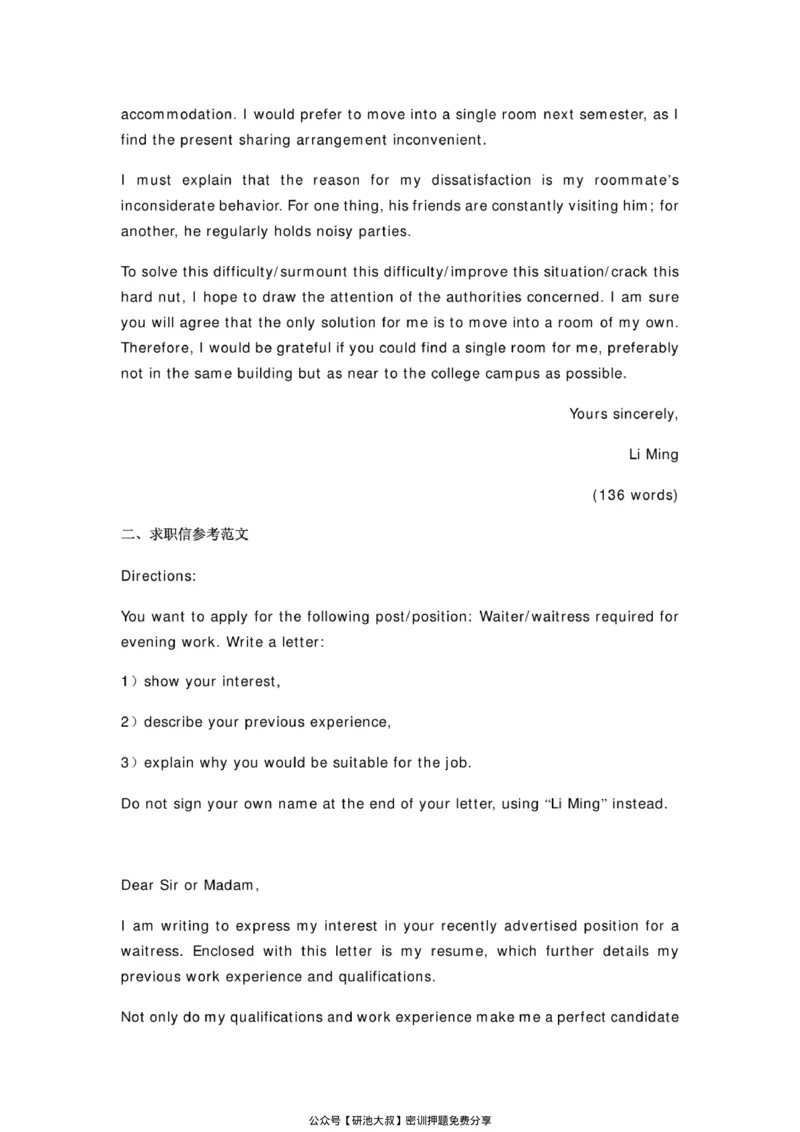 潘赟考研大小作文模_27考研真题_考研英语一、二真题+解析（1994-2026）_考研作文模版大全_潘赟考研大小作文模版