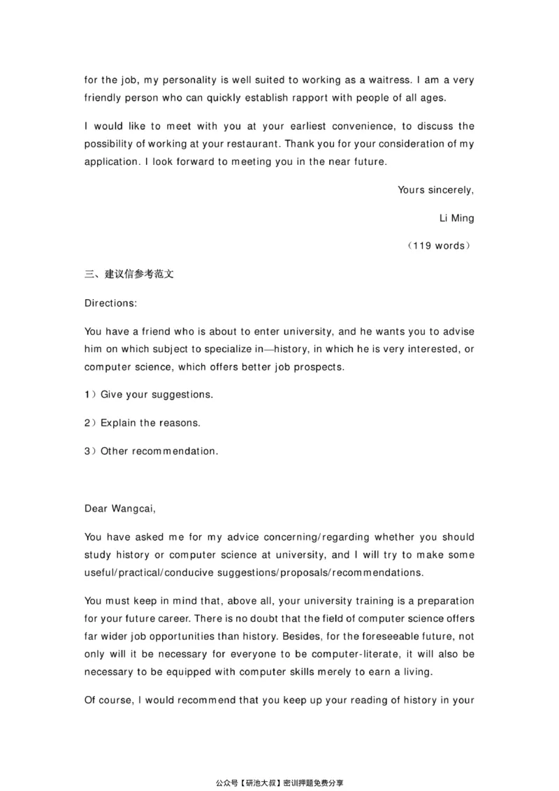 潘赟考研大小作文模_27考研真题_考研英语一、二真题+解析（1994-2026）_考研作文模版大全_潘赟考研大小作文模版