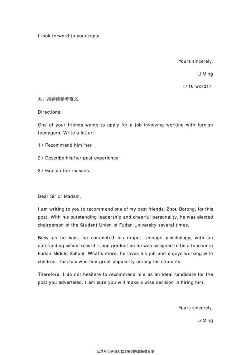 潘赟考研大小作文模_27考研真题_考研英语一、二真题+解析（1994-2026）_考研作文模版大全_潘赟考研大小作文模版