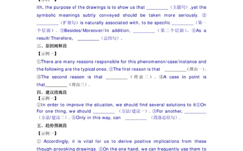 潘赟考研大小作文模_27考研真题_考研英语一、二真题+解析（1994-2026）_考研作文模版大全_潘赟考研大小作文模版