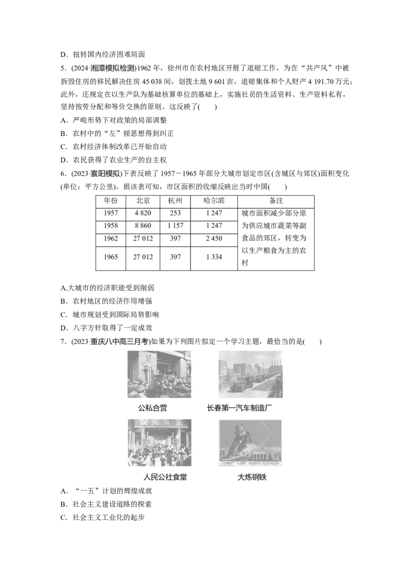 板块三　第九单元　训练26社会主义建设在探索中曲折发展_07高考历史_2025年新高考资料_一轮复习_2025高考大一轮复习讲义+课件精准备考2025年新高三历史一轮复习备课课件（完结）