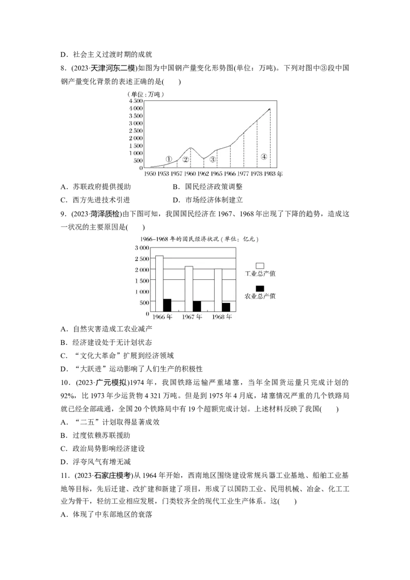 板块三　第九单元　训练26社会主义建设在探索中曲折发展_07高考历史_2025年新高考资料_一轮复习_2025高考大一轮复习讲义+课件精准备考2025年新高三历史一轮复习备课课件（完结）