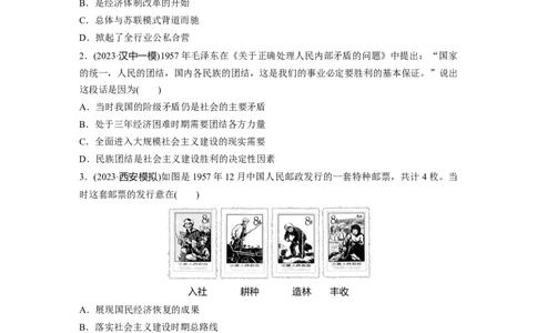 板块三　第九单元　训练26社会主义建设在探索中曲折发展_07高考历史_2025年新高考资料_一轮复习_2025高考大一轮复习讲义+课件精准备考2025年新高三历史一轮复习备课课件（完结）