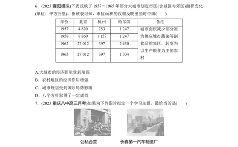 板块三　第九单元　训练26社会主义建设在探索中曲折发展_07高考历史_2025年新高考资料_一轮复习_2025高考大一轮复习讲义+课件精准备考2025年新高三历史一轮复习备课课件（完结）