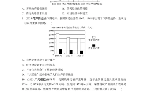 板块三　第九单元　训练26社会主义建设在探索中曲折发展_07高考历史_2025年新高考资料_一轮复习_2025高考大一轮复习讲义+课件精准备考2025年新高三历史一轮复习备课课件（完结）