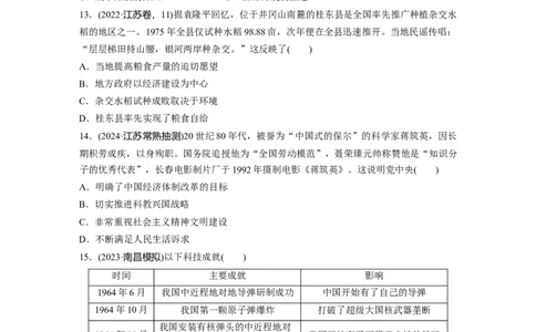 板块三　第九单元　训练26社会主义建设在探索中曲折发展_07高考历史_2025年新高考资料_一轮复习_2025高考大一轮复习讲义+课件精准备考2025年新高三历史一轮复习备课课件（完结）