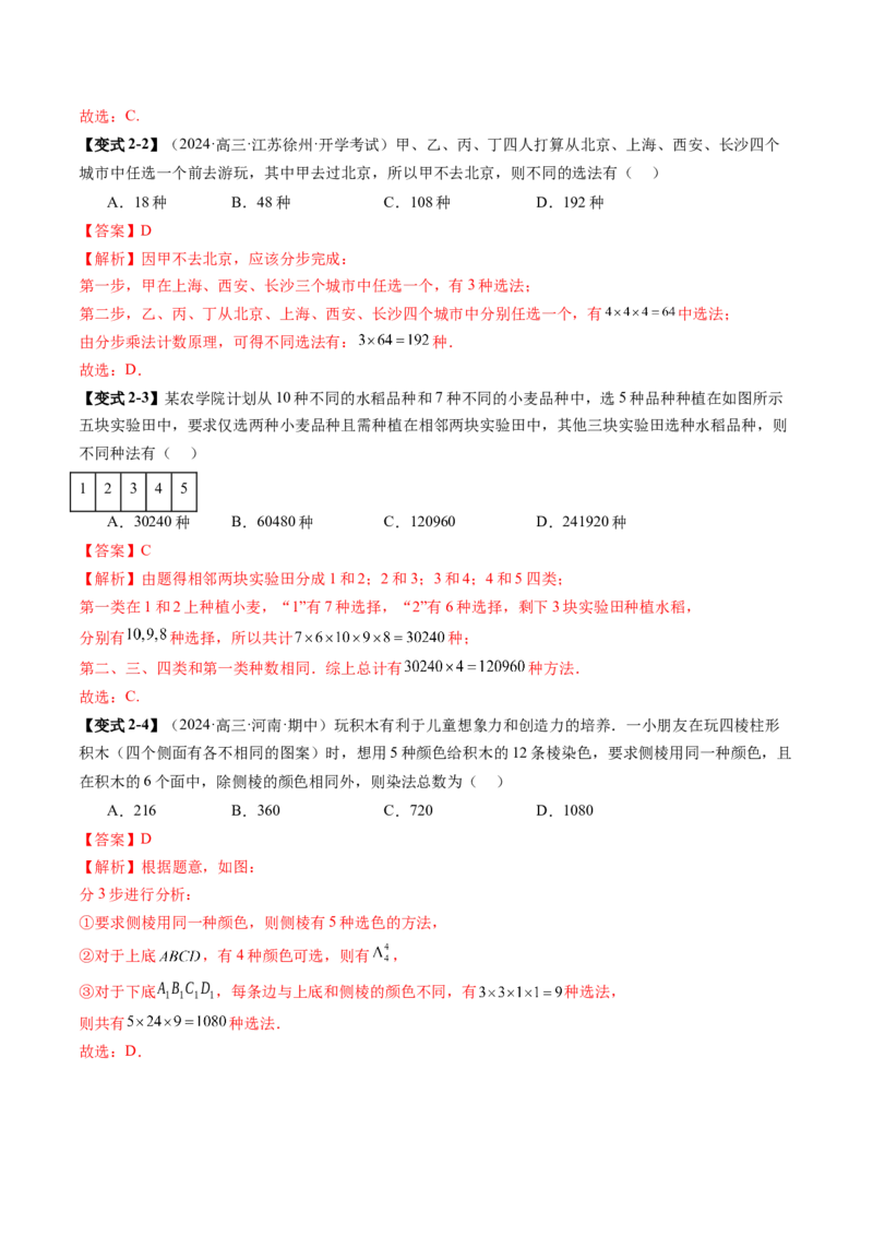 第01讲计数原理（三大题型）（讲义）（解析版）_02高考数学_2025年新高考资料_一轮复习_2025年高考数学一轮复习讲练测（新教材新高考，含2024高考真题）