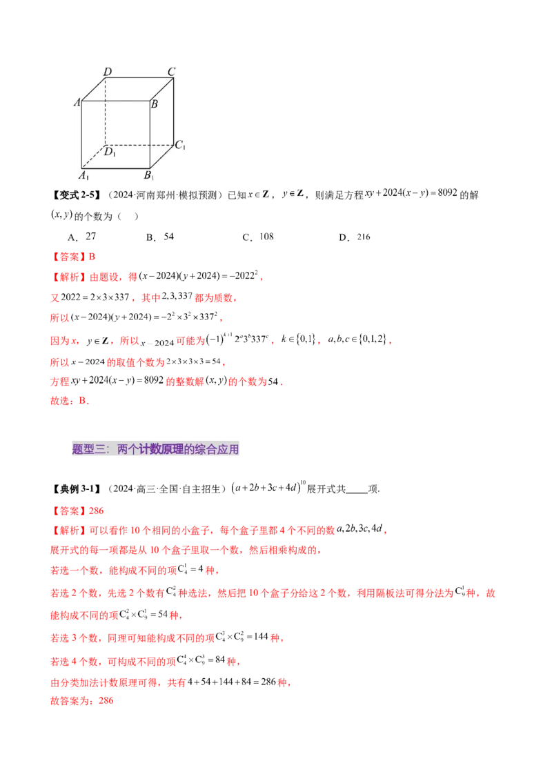 第01讲计数原理（三大题型）（讲义）（解析版）_02高考数学_2025年新高考资料_一轮复习_2025年高考数学一轮复习讲练测（新教材新高考，含2024高考真题）