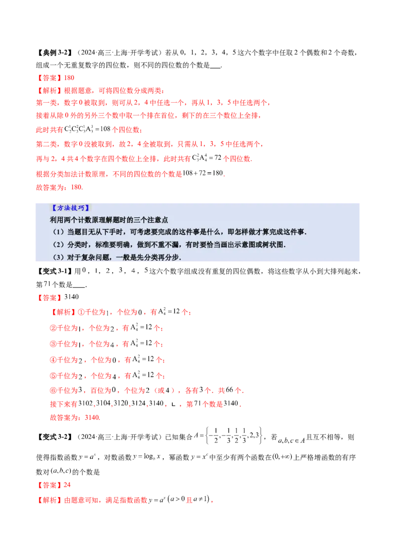 第01讲计数原理（三大题型）（讲义）（解析版）_02高考数学_2025年新高考资料_一轮复习_2025年高考数学一轮复习讲练测（新教材新高考，含2024高考真题）