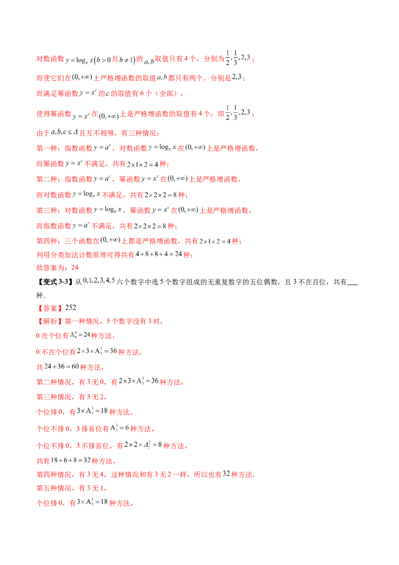 第01讲计数原理（三大题型）（讲义）（解析版）_02高考数学_2025年新高考资料_一轮复习_2025年高考数学一轮复习讲练测（新教材新高考，含2024高考真题）