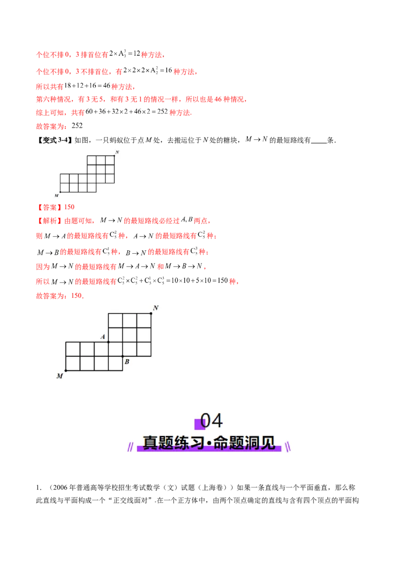 第01讲计数原理（三大题型）（讲义）（解析版）_02高考数学_2025年新高考资料_一轮复习_2025年高考数学一轮复习讲练测（新教材新高考，含2024高考真题）
