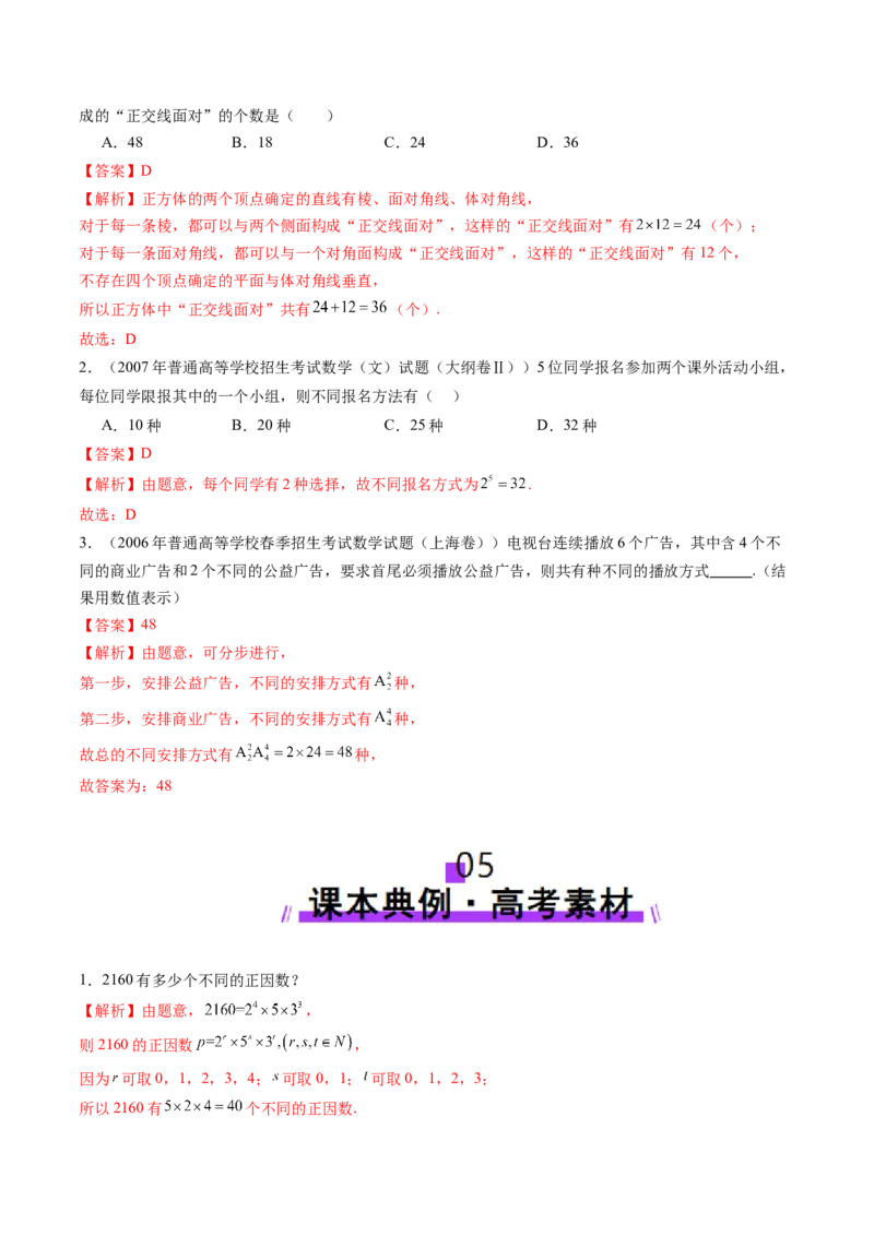 第01讲计数原理（三大题型）（讲义）（解析版）_02高考数学_2025年新高考资料_一轮复习_2025年高考数学一轮复习讲练测（新教材新高考，含2024高考真题）