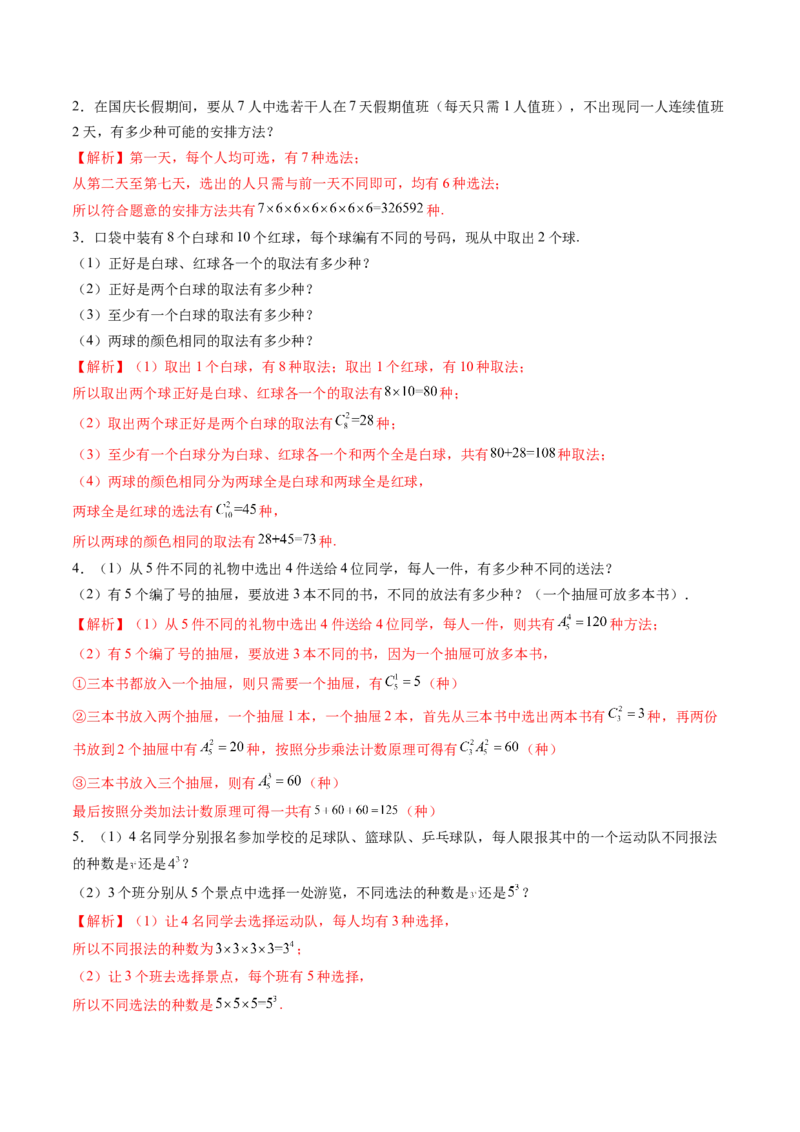第01讲计数原理（三大题型）（讲义）（解析版）_02高考数学_2025年新高考资料_一轮复习_2025年高考数学一轮复习讲练测（新教材新高考，含2024高考真题）