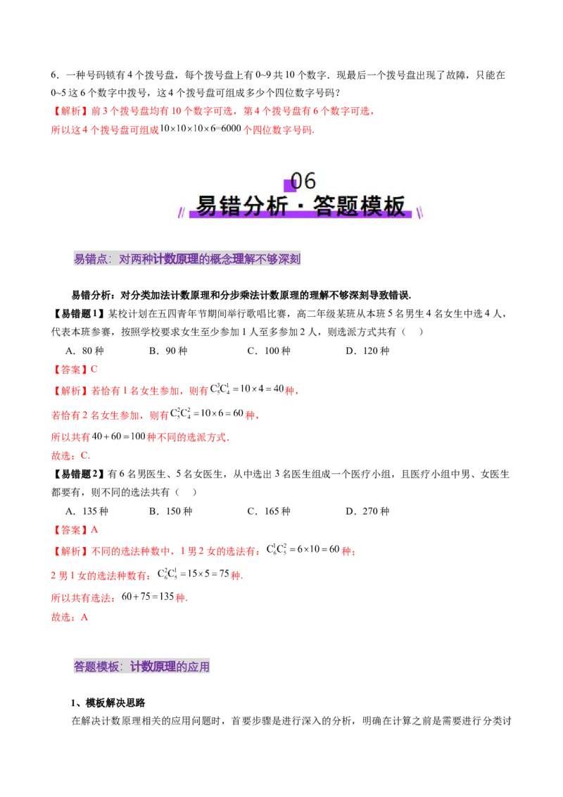 第01讲计数原理（三大题型）（讲义）（解析版）_02高考数学_2025年新高考资料_一轮复习_2025年高考数学一轮复习讲练测（新教材新高考，含2024高考真题）