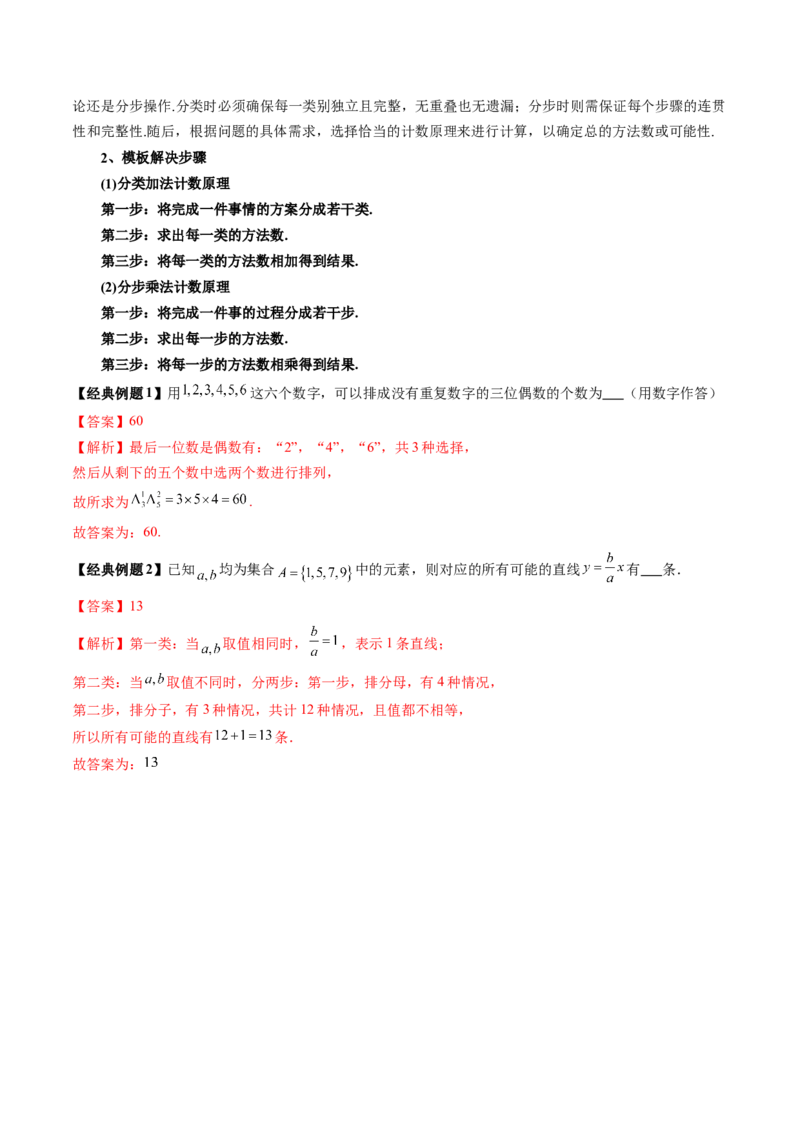 第01讲计数原理（三大题型）（讲义）（解析版）_02高考数学_2025年新高考资料_一轮复习_2025年高考数学一轮复习讲练测（新教材新高考，含2024高考真题）