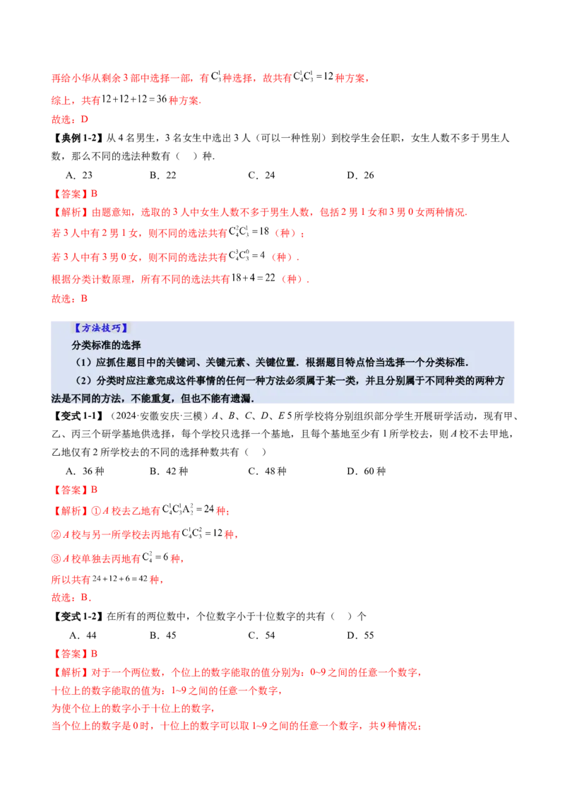 第01讲计数原理（三大题型）（讲义）（解析版）_02高考数学_2025年新高考资料_一轮复习_2025年高考数学一轮复习讲练测（新教材新高考，含2024高考真题）