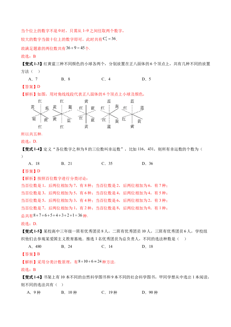 第01讲计数原理（三大题型）（讲义）（解析版）_02高考数学_2025年新高考资料_一轮复习_2025年高考数学一轮复习讲练测（新教材新高考，含2024高考真题）