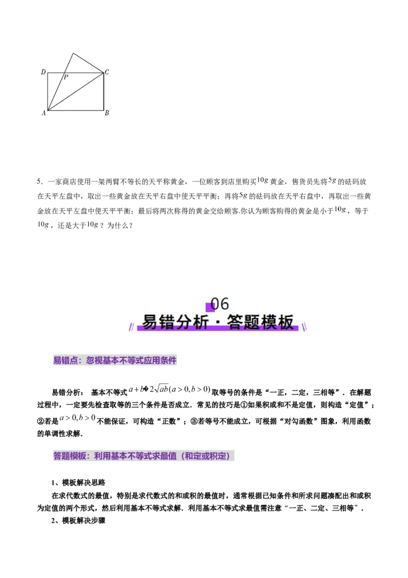 第04讲基本不等式及其应用（十八大题型）（讲义）（原卷版）_02高考数学_新高考复习资料_2025年新高考复习_2025年高考数学一轮复习讲练测（新教材新高考，含2024高考真题）