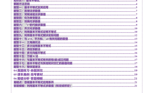 第04讲基本不等式及其应用（十八大题型）（讲义）（原卷版）_02高考数学_新高考复习资料_2025年新高考复习_2025年高考数学一轮复习讲练测（新教材新高考，含2024高考真题）