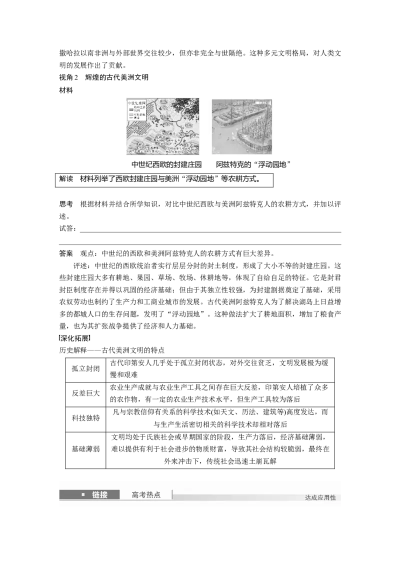 板块四　第十一单元　第31讲　中古时期的亚洲、非洲和美洲_07高考历史_2025年新高考资料_一轮复习_2025高考大一轮复习讲义+课件精准备考2025年新高三历史一轮复习备课课件（完结）_617