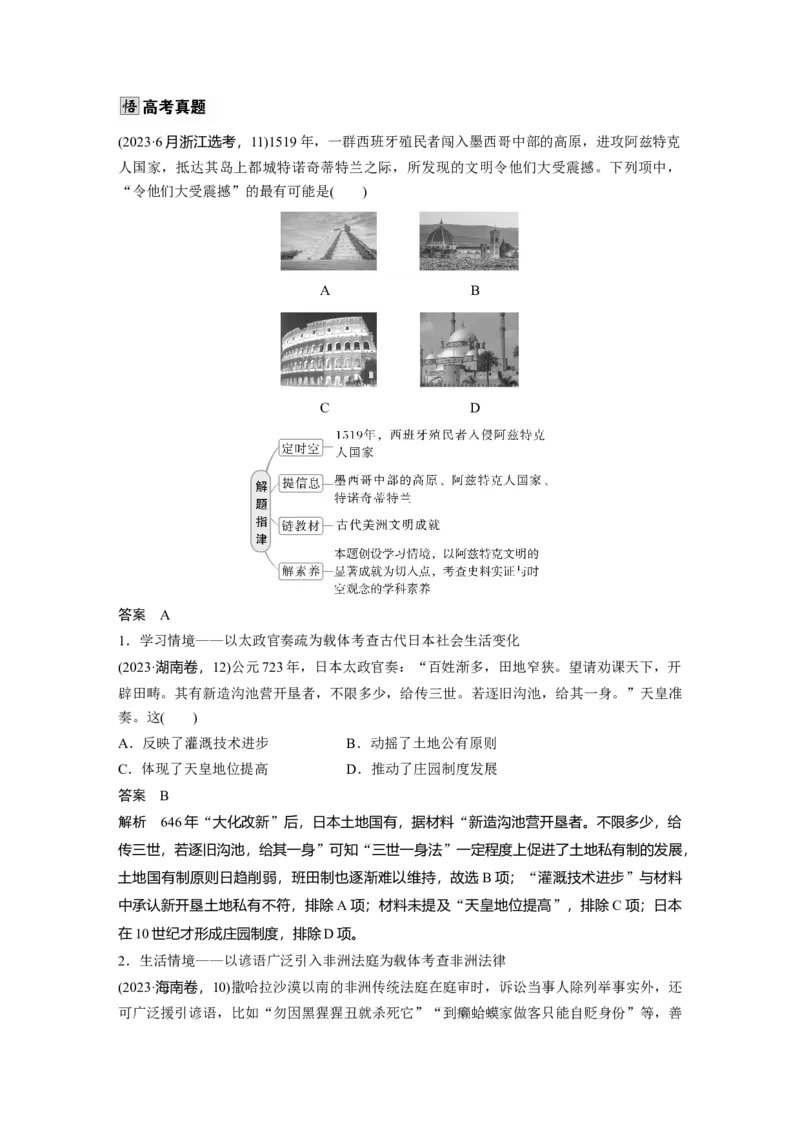 板块四　第十一单元　第31讲　中古时期的亚洲、非洲和美洲_07高考历史_2025年新高考资料_一轮复习_2025高考大一轮复习讲义+课件精准备考2025年新高三历史一轮复习备课课件（完结）_617