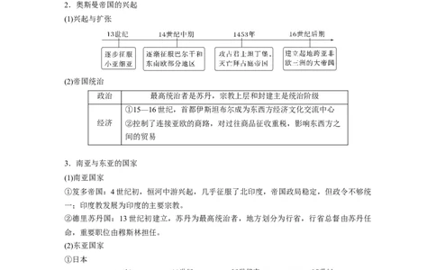 板块四　第十一单元　第31讲　中古时期的亚洲、非洲和美洲_07高考历史_2025年新高考资料_一轮复习_2025高考大一轮复习讲义+课件精准备考2025年新高三历史一轮复习备课课件（完结）_617