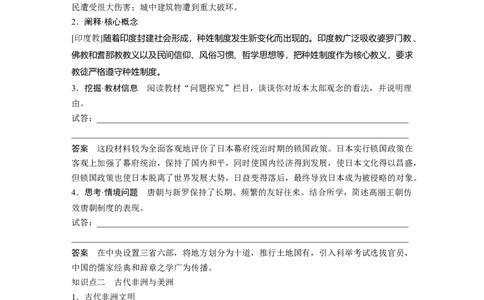 板块四　第十一单元　第31讲　中古时期的亚洲、非洲和美洲_07高考历史_2025年新高考资料_一轮复习_2025高考大一轮复习讲义+课件精准备考2025年新高三历史一轮复习备课课件（完结）_617