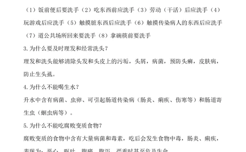 中小学生卫生健康知识_小学1-6年级常用的上册资源汇总_六年级上册资料(1)_七彩课堂人教版数学六年级上册教学资源包_教师工作包_2健康_文档