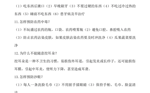 中小学生卫生健康知识_小学1-6年级常用的上册资源汇总_六年级上册资料(1)_七彩课堂人教版数学六年级上册教学资源包_教师工作包_2健康_文档