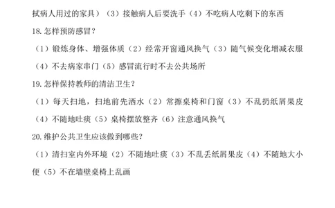 中小学生卫生健康知识_小学1-6年级常用的上册资源汇总_六年级上册资料(1)_七彩课堂人教版数学六年级上册教学资源包_教师工作包_2健康_文档