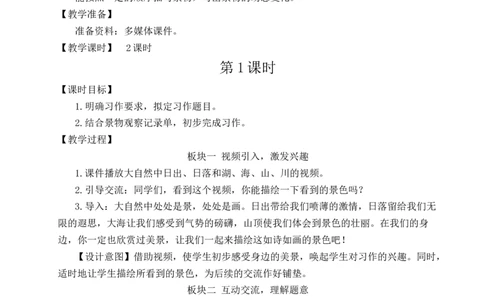 习作：______即景教案_25秋1-6年级语文上册课件教案_25秋统编版语文五年级上册_统编版语文五年级上册教学资源包（25秋状元大课堂）_4-《状元大课堂》五年级语文上册_五年级语文上册