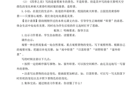 习作：______即景教案_25秋1-6年级语文上册课件教案_25秋统编版语文五年级上册_统编版语文五年级上册教学资源包（25秋状元大课堂）_4-《状元大课堂》五年级语文上册_五年级语文上册