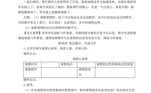 习作：______即景教案_25秋1-6年级语文上册课件教案_25秋统编版语文五年级上册_统编版语文五年级上册教学资源包（25秋状元大课堂）_4-《状元大课堂》五年级语文上册_五年级语文上册