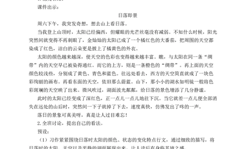 习作：______即景教案_25秋1-6年级语文上册课件教案_25秋统编版语文五年级上册_统编版语文五年级上册教学资源包（25秋状元大课堂）_4-《状元大课堂》五年级语文上册_五年级语文上册