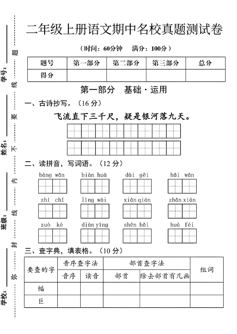 二上语文期中名校真题测试卷(1)_小学1-6年级常用的上册资源汇总_二年级上册资料(1)